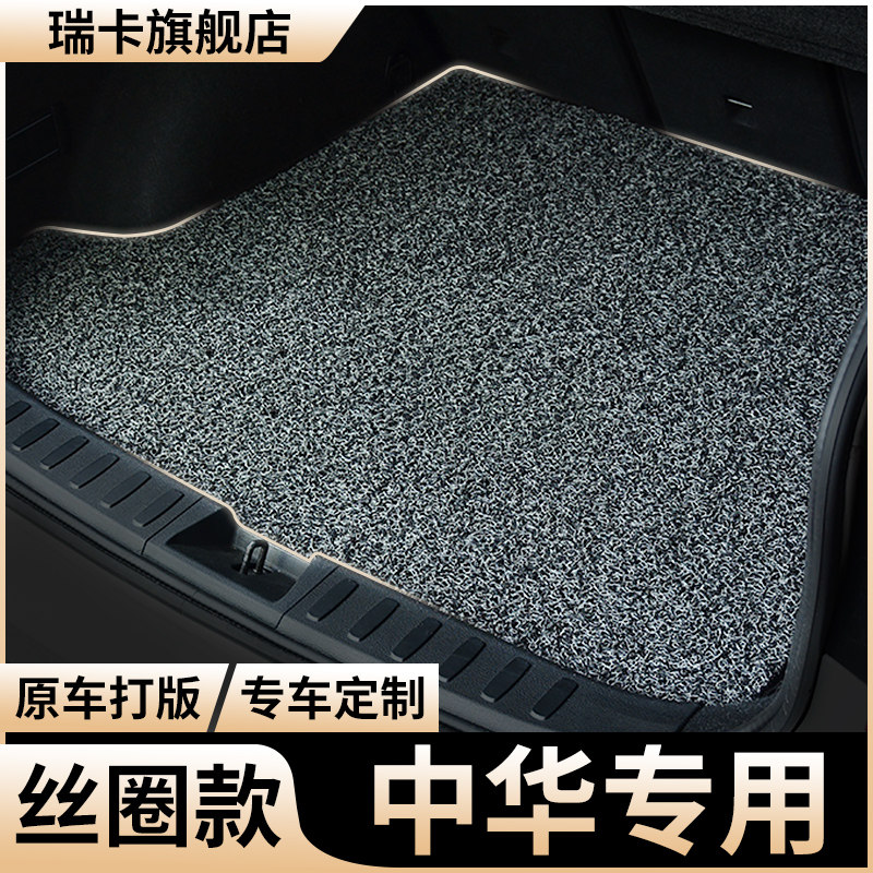 后备箱垫中华v3汽车h530丝圈v5尾箱垫v3专用h330后背箱垫h230用品