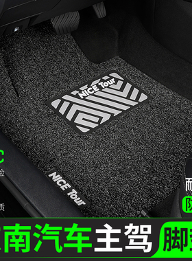 东南汽车脚垫DX3丝圈DX7主驾驶V5菱致V3菱悦A5翼舞DX5后排DX8单片