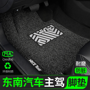 东南汽车脚垫DX3丝圈DX7主驾驶V5菱致V3菱悦A5翼舞DX5后排DX8单片