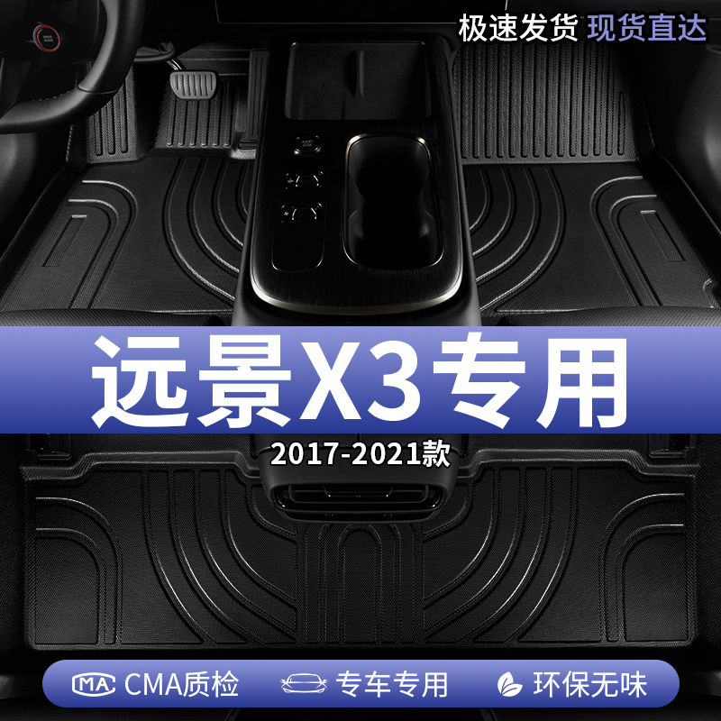 适用吉利远景X3汽车脚垫TPE