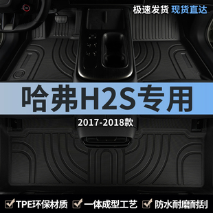 2018款 长城哈弗h2s汽车用品脚垫tpe全包围哈佛h2主副驾驶专用地毯