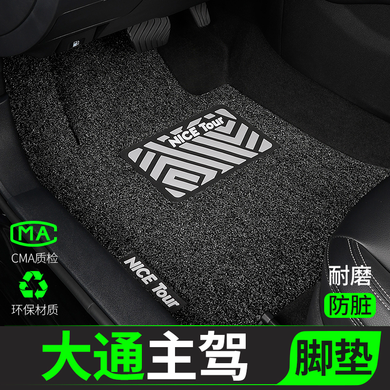 上汽大通汽车脚垫丝圈主驾驶单片