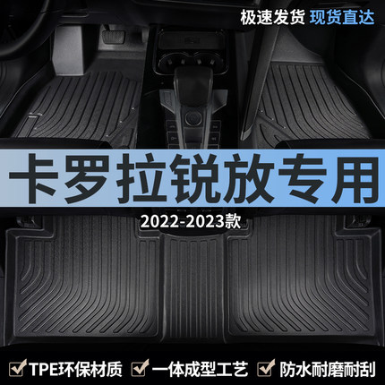 适用2024款24一汽丰田卡罗拉锐放脚垫tpe汽车用品全包围瑞放专用