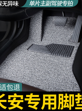 长安univ逸动unit逸动plus单片xt悦翔v3主副驾驶v5后排v7脚垫unik