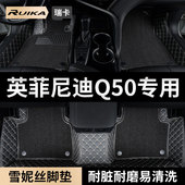 英菲尼迪Q50汽车用品脚垫全包围主副驾驶单片雪妮丝地毯配件改装