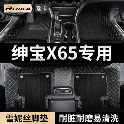 北汽绅宝x65专用汽车脚垫全包围