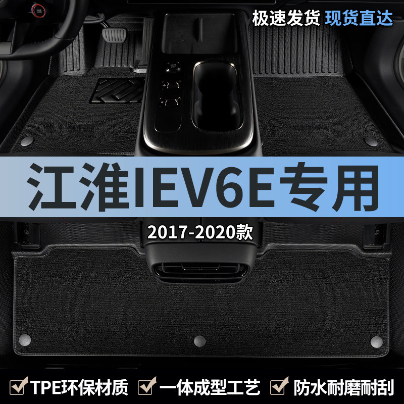 专用于江淮iev6e汽车脚垫tpe