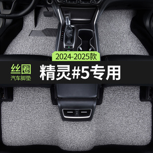 smart精灵 5汽车用品脚垫丝圈斯玛特五5号主驾驶后排专用地毯地垫