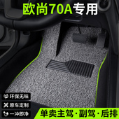 丝圈汽车脚垫适用长安欧尚x70a专用欧尚五5座七7座地垫地毯车垫子