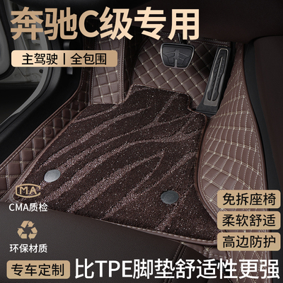 奔驰C级汽车脚垫全包围星空地毯