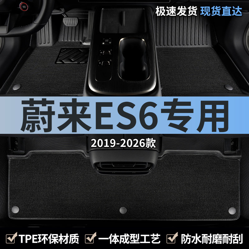 TPE汽车脚垫全包围专用于25款2025蔚来ES6主驾驶地毯后排地垫用品,汽车用品/电子/清洗/改装,专车专用脚垫,淘宝优惠券,粉丝福利购,淘宝优惠卷