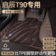 东风启辰T90汽车脚垫全包围2021款 20启程18 17主驾驶星空地毯配件