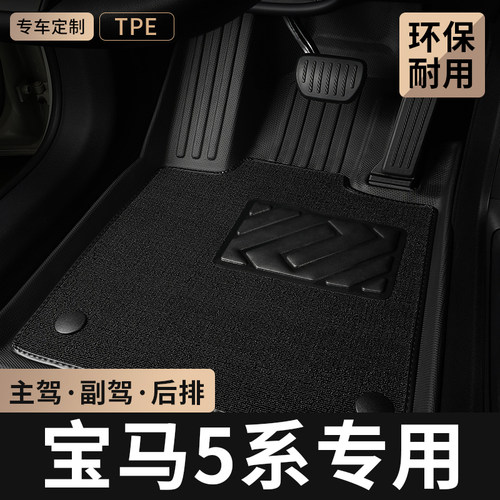 适用宝马5系530li/525li汽车脚垫