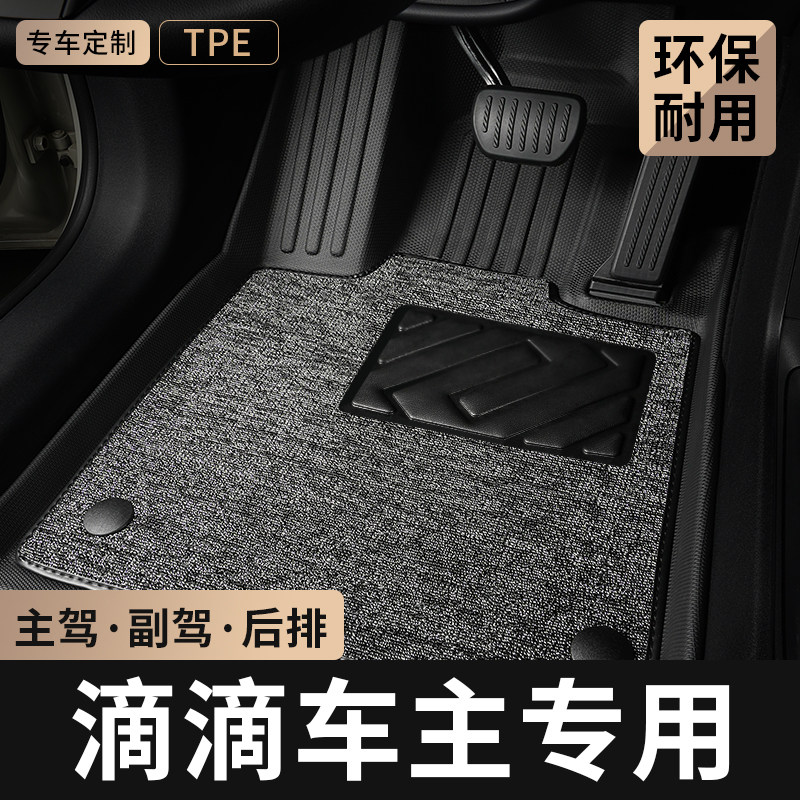 滴滴专车专用TPE汽车脚垫雪妮丝图片