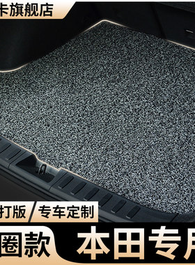 适用本田丝圈后备箱垫