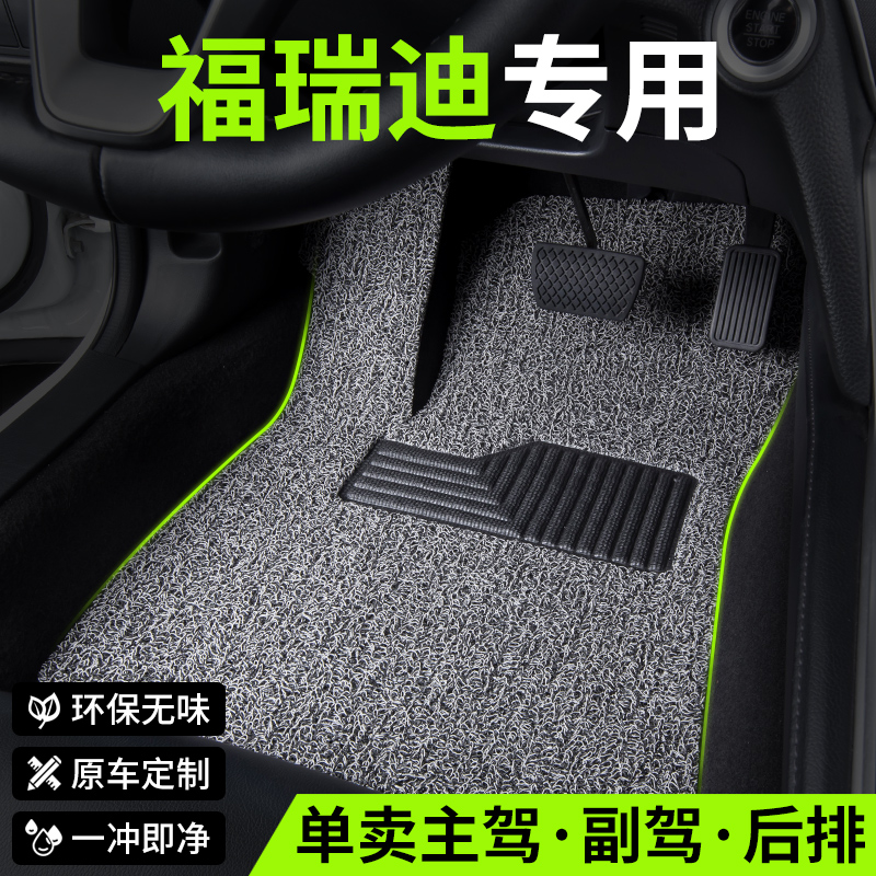 适用丝圈汽车脚垫起亚福瑞迪