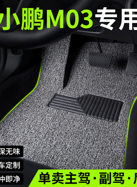 2025款小鹏mona m03汽车用品脚垫丝圈小鹏m03主驾驶后排专用地毯