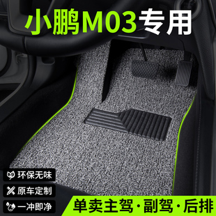 2025款 m03汽车用品脚垫丝圈小鹏m03主驾驶后排专用地毯 小鹏mona