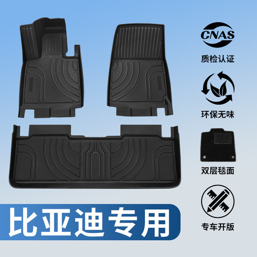 专用于比亚迪汽车TPE脚垫全包围