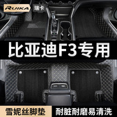 适用新款 比亚迪f3汽车脚垫老款 全包围f3r车专用手动挡主驾驶地毯