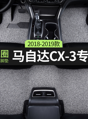 适用2018款马自达cx3汽车脚垫丝圈cx-3主副驾驶专用地垫地毯配件