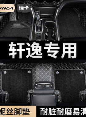 汽车脚垫适用2022款2025日产轩逸14代经典豪华版全套epower全包围