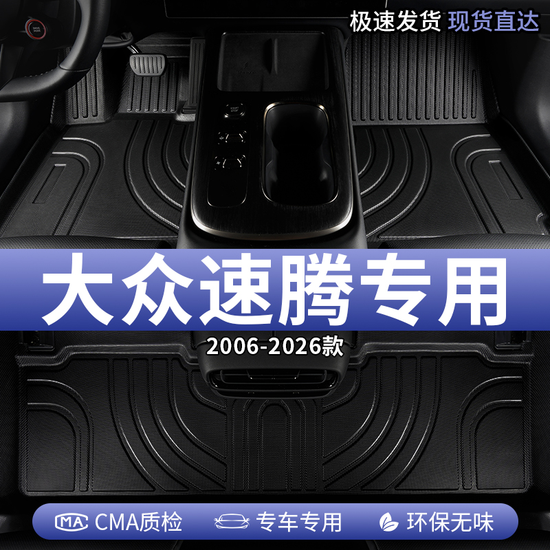 适用大众速腾汽车脚垫TPE全包围