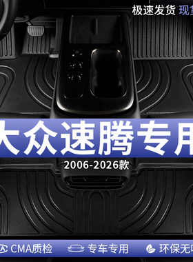 适用2025款25一汽大众速腾汽车脚垫TPE全包围300超越版主驾驶专用