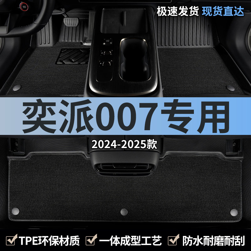 TPE汽车脚垫全包围专用于东风奕派007主驾驶地毯后排地垫改装用品,汽车用品/电子/清洗/改装,专车专用脚垫,淘宝优惠券,粉丝福利购,淘宝优惠卷