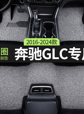 奔驰GLC汽车脚垫丝圈glc260主驾驶glc200后排glc300l车内专用地毯