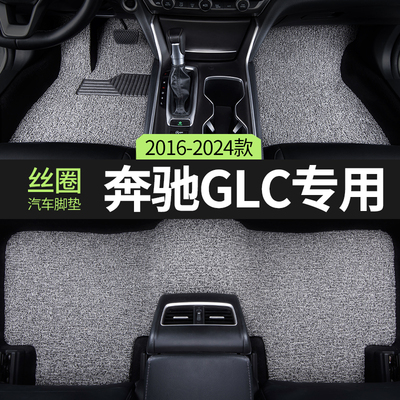 奔驰GLC汽车脚垫丝圈glc260主驾