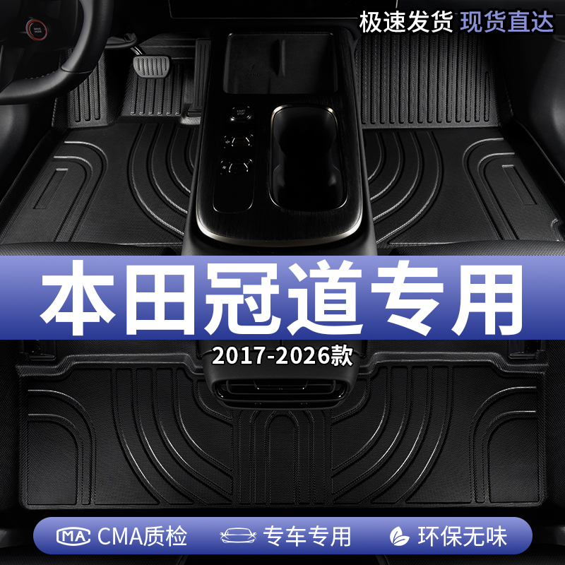 适用本田冠道汽车脚垫TPE全包围