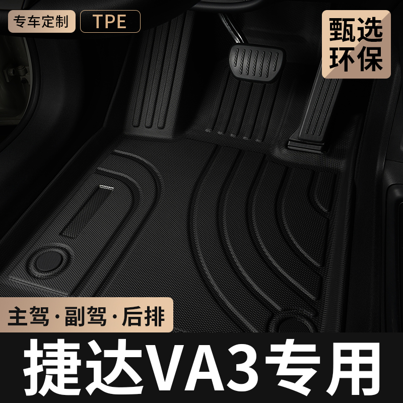 捷达VA3主驾驶TPE汽车脚垫