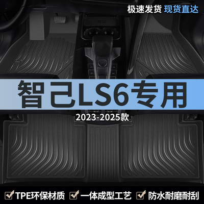 25款智己LS6汽车脚垫TPE全包围