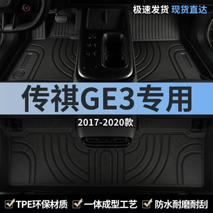 2018款 广汽传祺ge3脚垫tpe汽车全包围地毯地垫传奇主驾驶后排专用