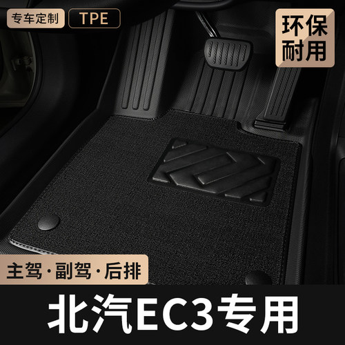 适用19款北汽新能源ec3汽车脚垫