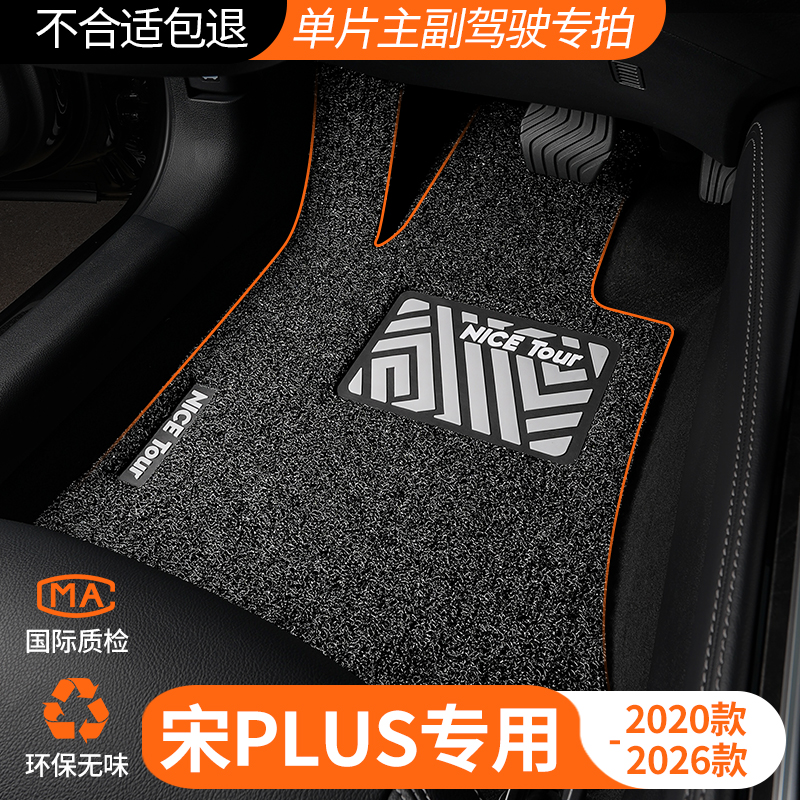 适用2025款比亚迪宋PLUS主驾脚垫