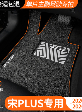 适用2025款比亚迪宋PLUS主驾驶位汽车脚垫plusdmi丝圈plusev专用