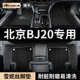 适用2018款 17北京bj20汽车脚垫16全包围15专用车地垫地毯配件改装