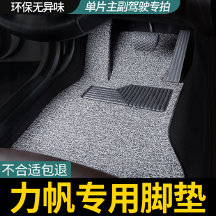 520轩朗乐途650ev主副驾驶后排丝圈汽车脚垫 x60 力帆迈威320 620