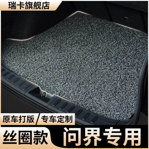 适用丝圈后备箱垫问界M5