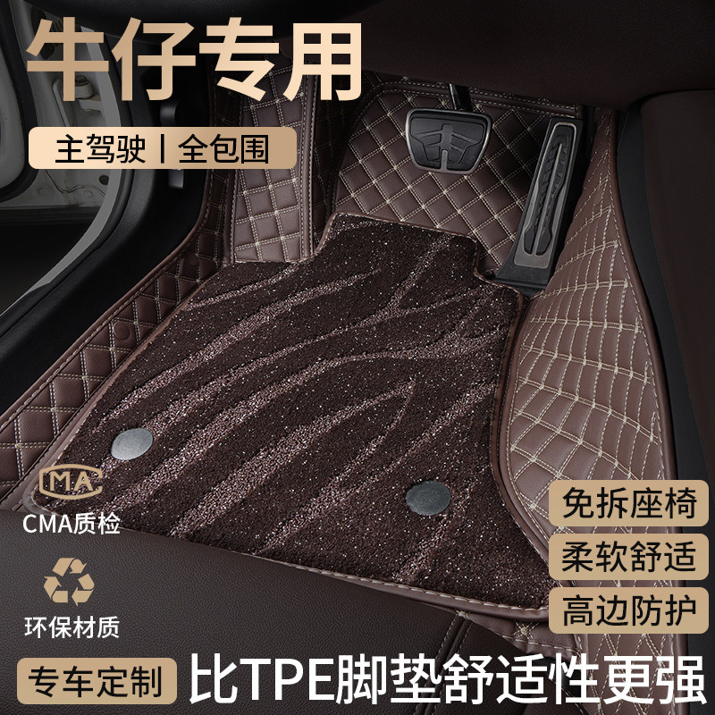 适用吉利牛仔汽车脚垫全包围2025款24专用主驾驶车内装饰用品大全,汽车用品/电子/清洗/改装,专车专用脚垫,淘宝优惠券,粉丝福利购,淘宝优惠卷