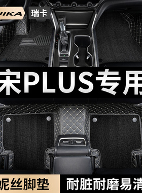 2024款23比亚迪宋plus汽车脚垫dmi全包围ev专用plusdmi冠军plusev