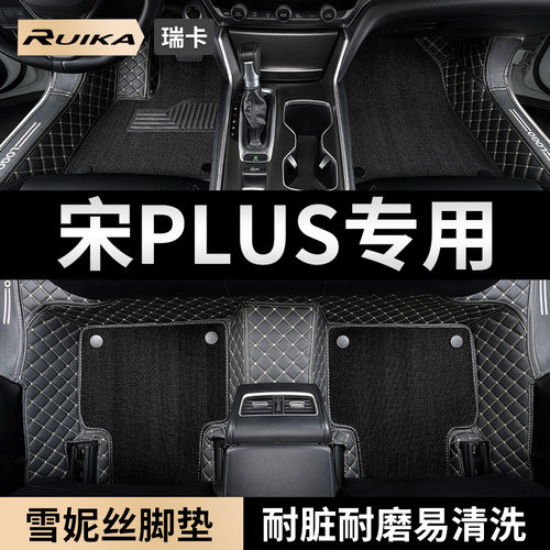 适用汽车脚垫比亚迪宋plusev全包