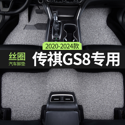 2017款传祺传奇GS8二代汽车脚垫