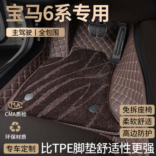 宝马6系GT汽车脚垫全包围专用