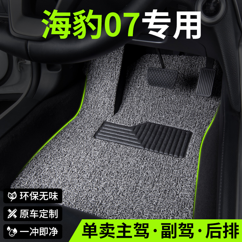比亚迪海豹07专用汽车脚垫丝圈