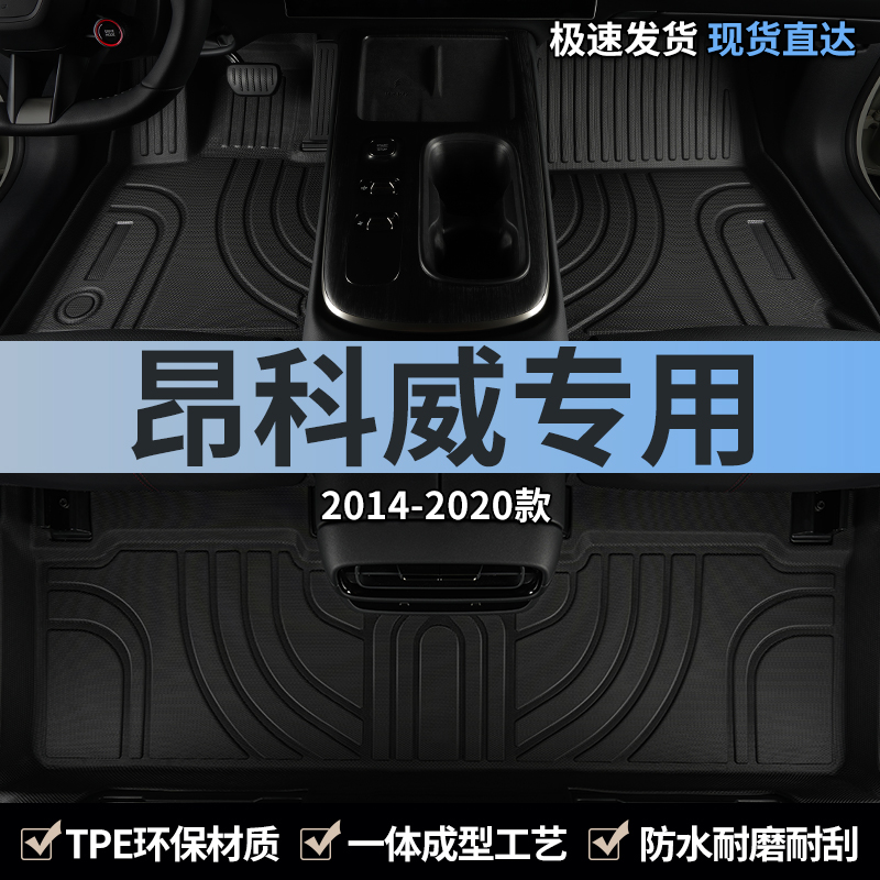 25款2025别克昂科威脚垫tpe汽车全包围地毯plus昂克威主驾驶专用