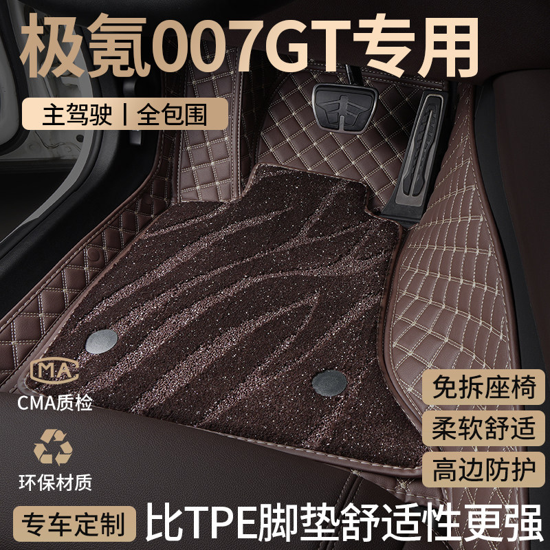适用极氪007GT汽车脚垫全包围图片
