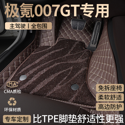 适用极氪007GT汽车脚垫全包围